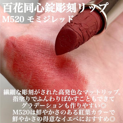 百花同心錠 彫刻リップ/花西子/口紅を使ったクチコミ(8枚目)