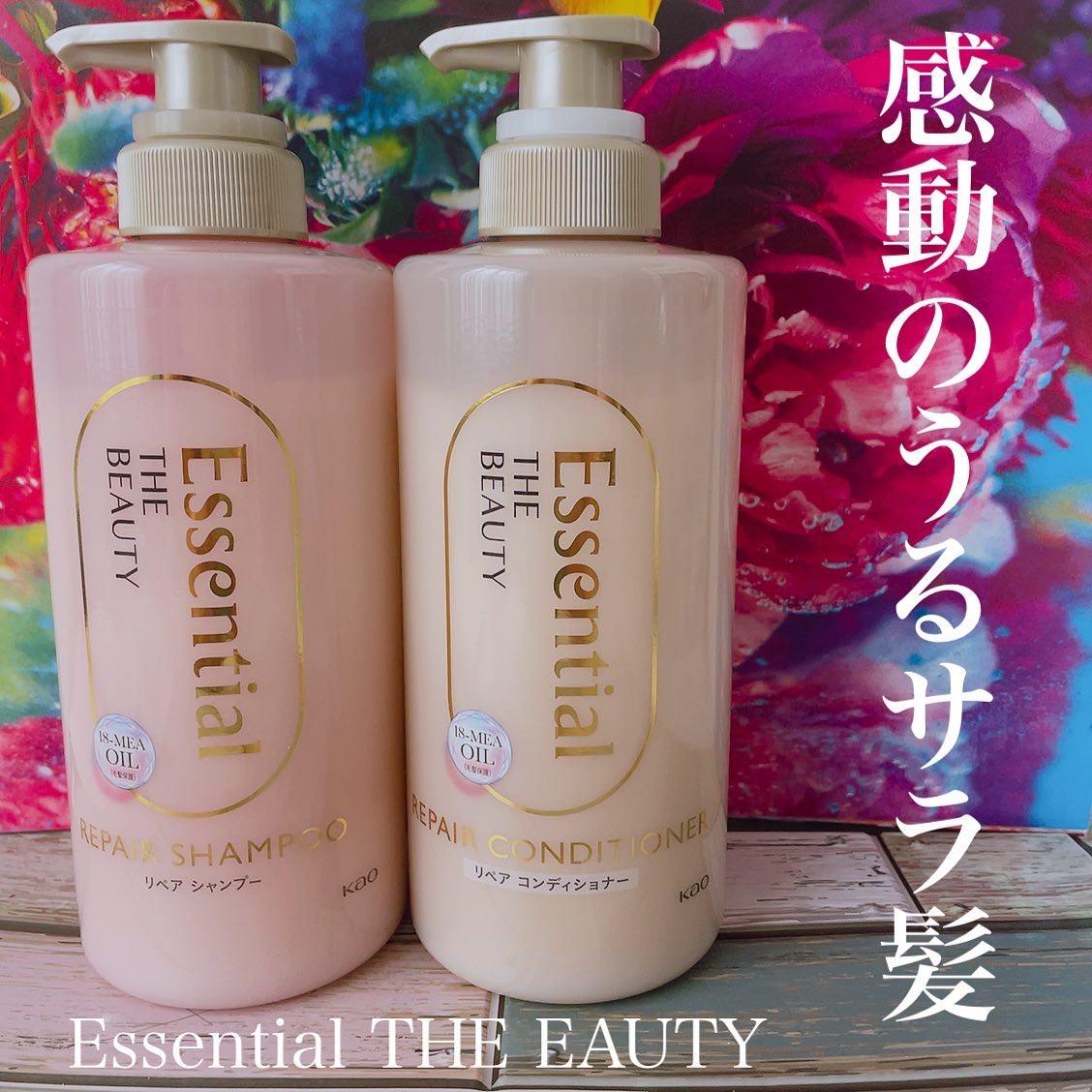 ザビューティ リペアシャンプー・コンディショナー/エッセンシャル/市販シャンプーを使ったクチコミ（1枚目）