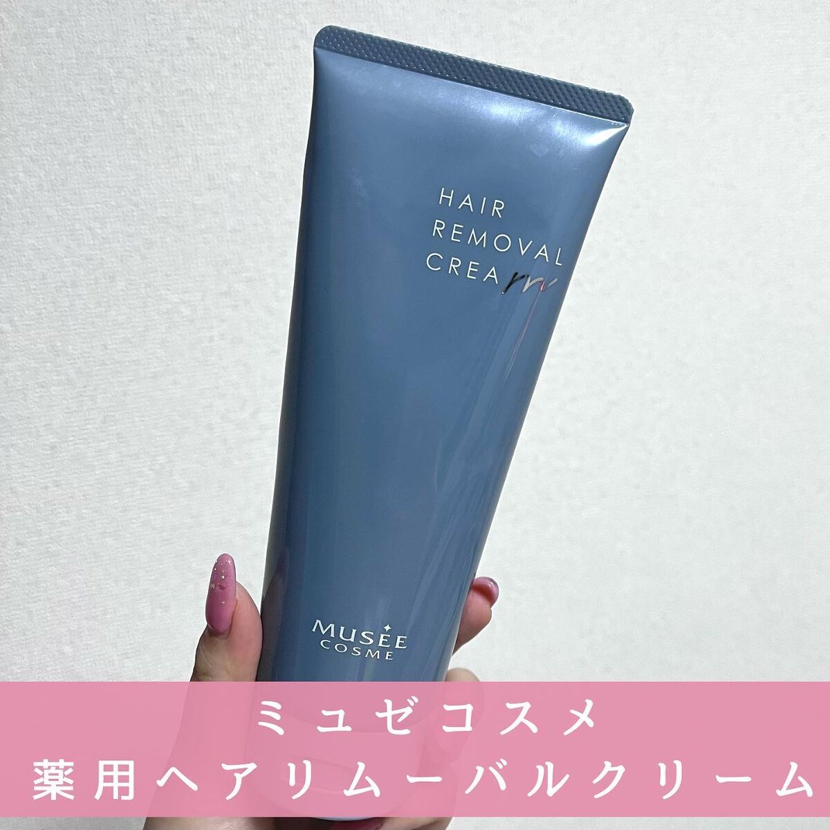 ミュゼコスメ メンズ 薬用ヘアリムーバルクリーム ホワイトシトラスの香り/ミュゼコスメ/除毛クリームを使ったクチコミ(1枚目)