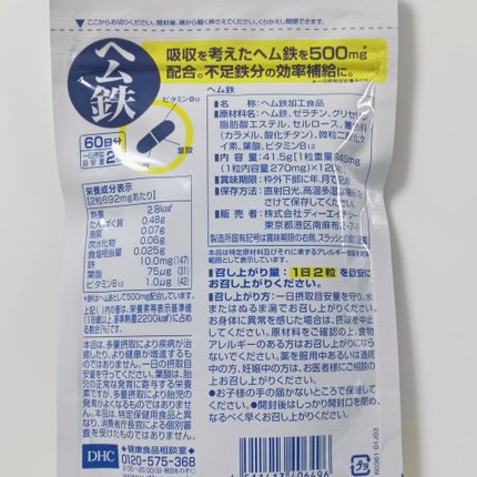 DHC ヘム鉄/DHC/健康サプリメントを使ったクチコミ(2枚目)