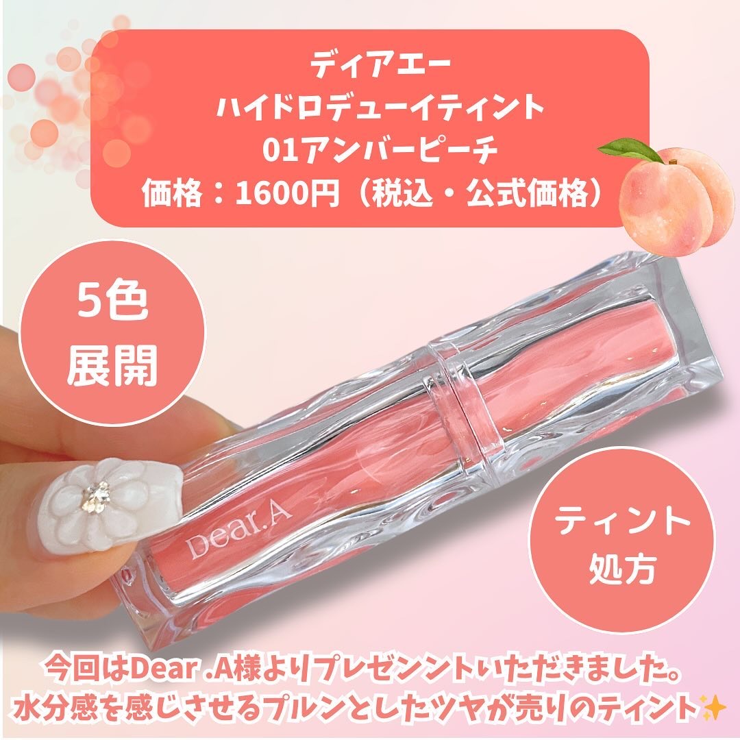 ハイドロデュイティント/Dear.A/リップティントを使ったクチコミ（2枚目）