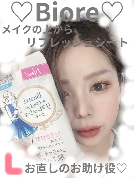 メイクの上からリフレッシュシート/ビオレ/フェイスシートを使ったクチコミ(1枚目)