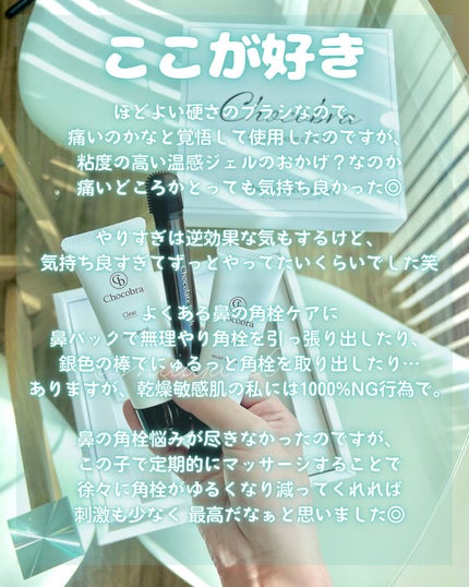 チョコブラ スペシャル毛穴ケアセット/Chocobra/スキンケアキットを使ったクチコミ(3枚目)