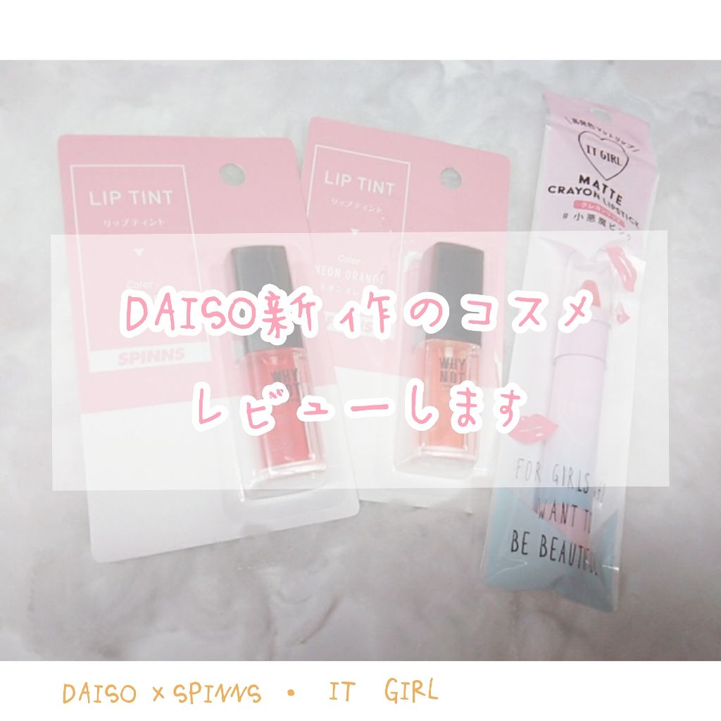 WHY NOT SPINNS リップティント ネオンオレンジ/DAISO/リップティントを使ったクチコミ（1枚目）