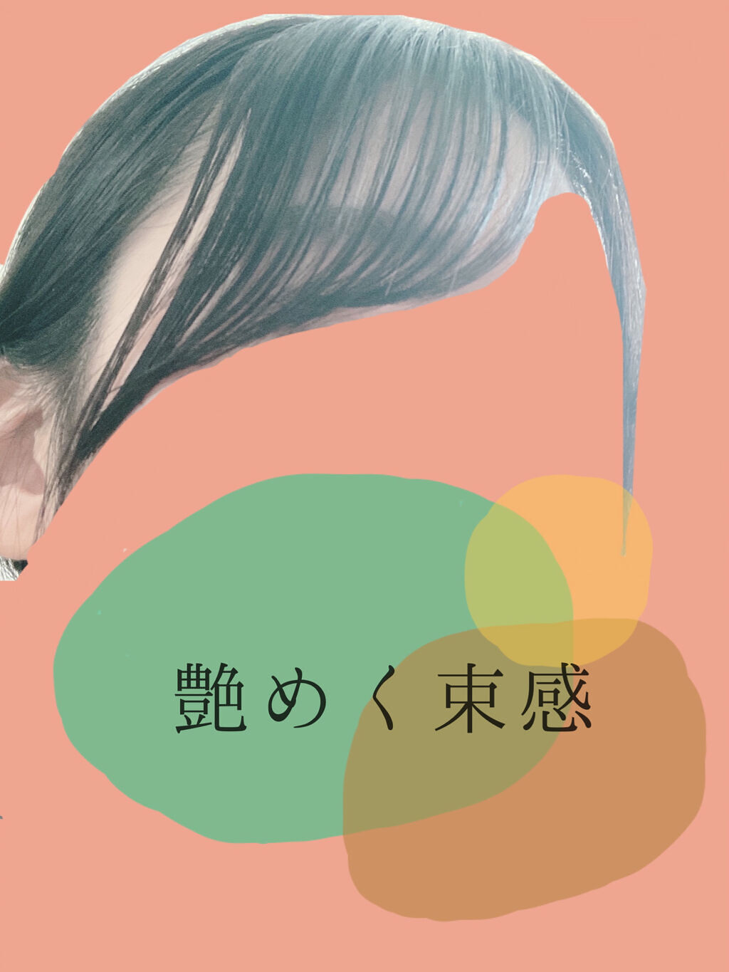 まとめ髪スティック スーパーホールド/マトメージュ/ヘアワックス・クリームを使ったクチコミ（1枚目）