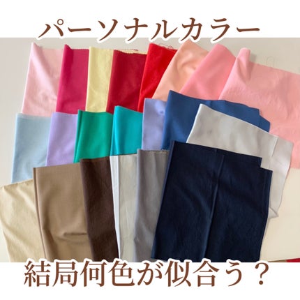 のの on LIPS 「#わたしの診断実録レポパーソナルカラー診断を受けに行ったのは4..」(1枚目)