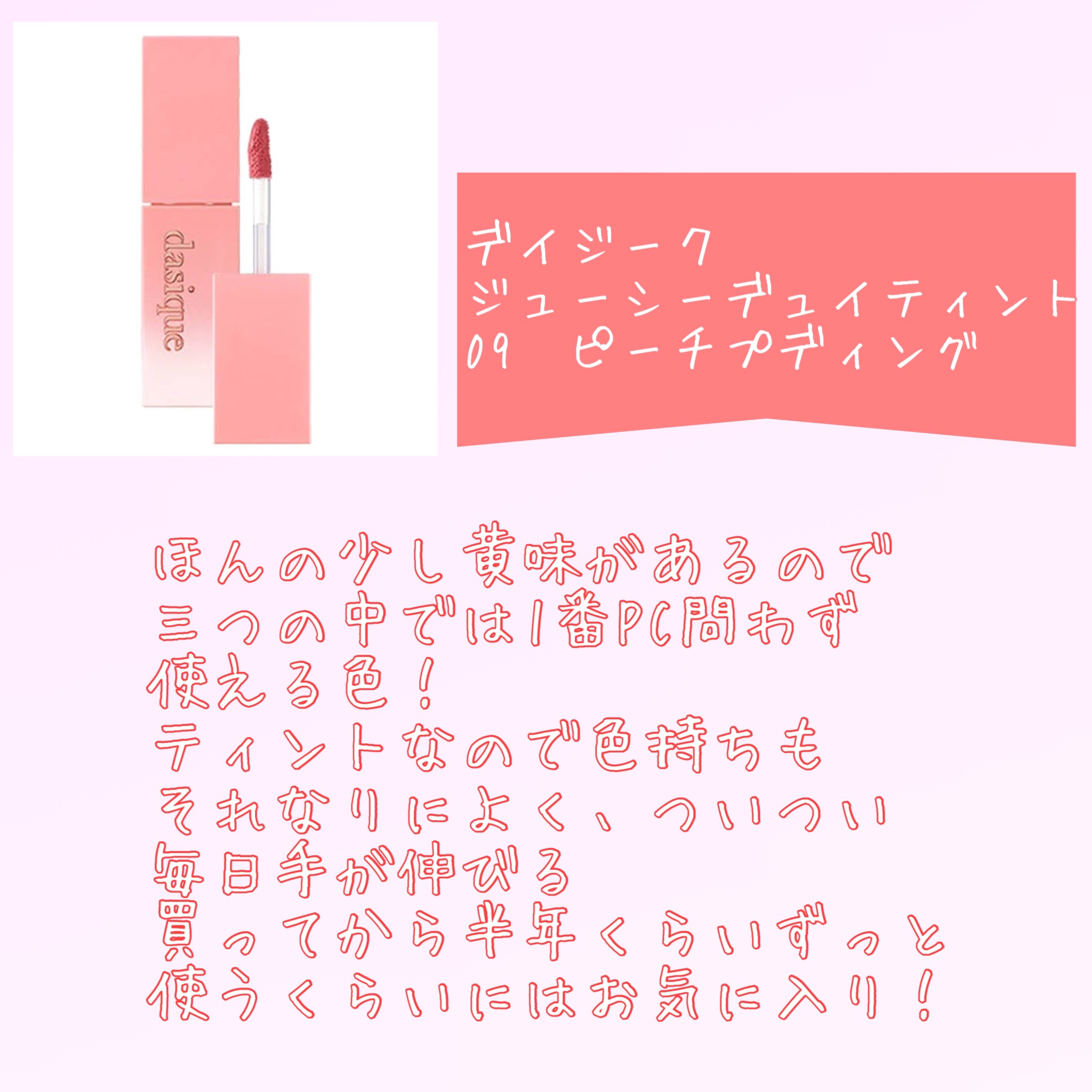 ジューシーデュイティント/dasique/リップティントを使ったクチコミ（2枚目）