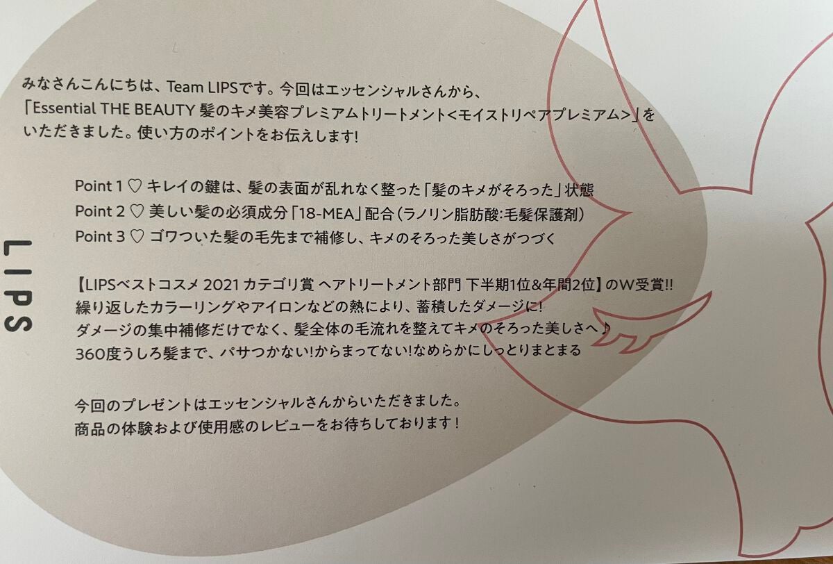 THE BEAUTY 髪のキメ美容プレミアムトリートメント<モイストリペアプレミアム>/エッセンシャル/洗い流すヘアトリートメントを使ったクチコミ(4枚目)