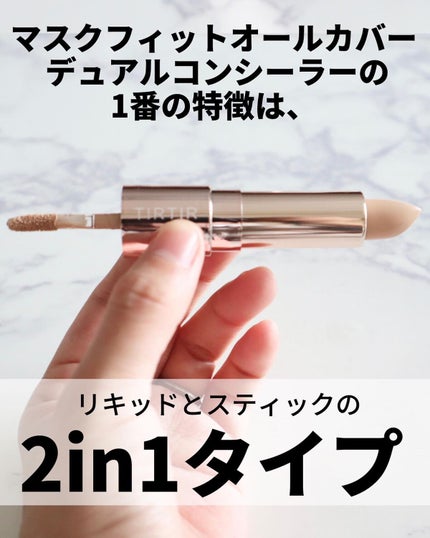 マスクフィットオールカバーデュアルコンシーラー/TIRTIR(ティルティル)/コンシーラーを使ったクチコミ(4枚目)