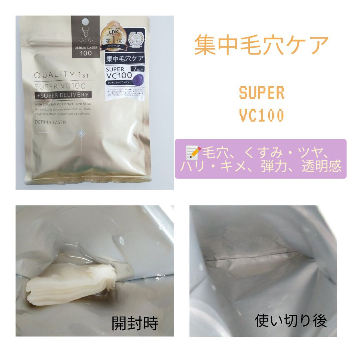 ダーマレーザー スーパーTEATREE100マスク/クオリティファースト/シートマスク・パックを使ったクチコミ(3枚目)