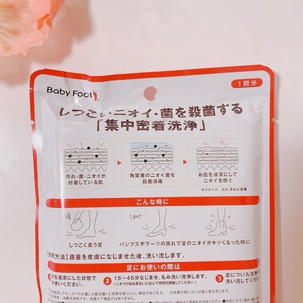 ベビーフット 重曹殺菌消毒洗浄剤/ベビーフット/レッグ・フットケアを使ったクチコミ(3枚目)