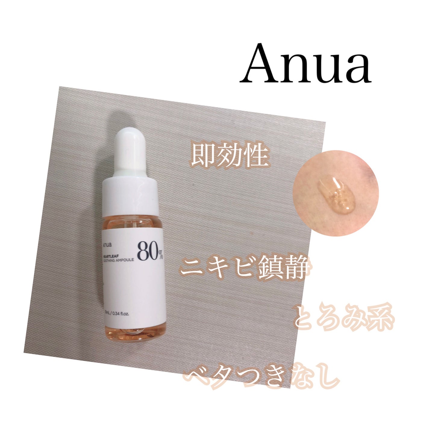 ドクダミ80%スージングアンプル/Anua/美容液を使ったクチコミ(1枚目)