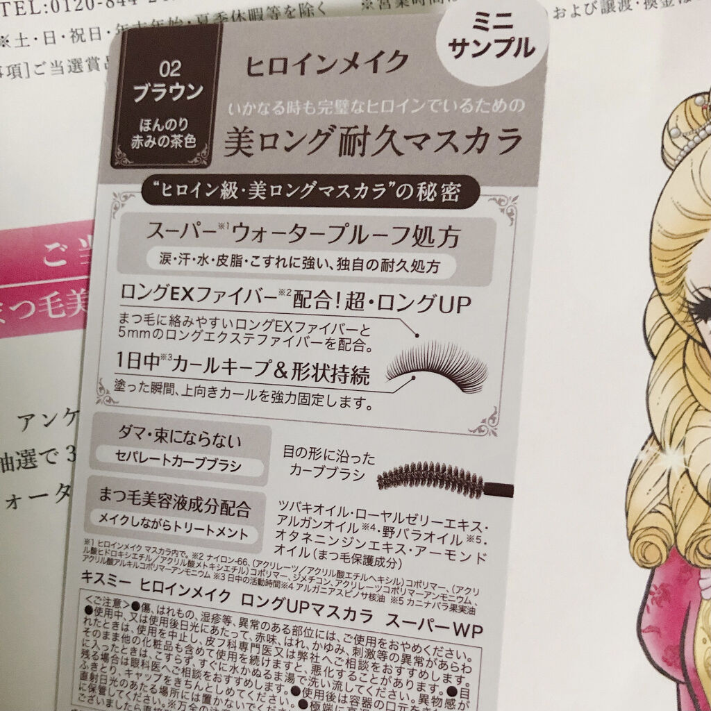 ヒロインメイクＳＰ スピーディーマスカラリムーバー/ヒロインメイク/ポイントメイクリムーバーを使ったクチコミ（3枚目）
