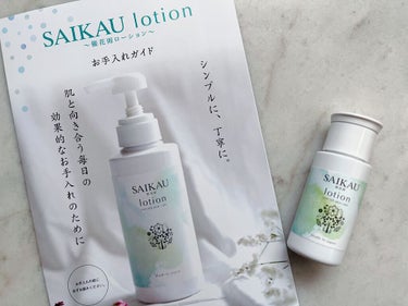 SAIKAU lotion（催花雨ローション）/こころ配り便/オールインワン化粧品を使ったクチコミ（3枚目）