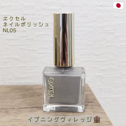 エクセル ネイルポリッシュ N NL05 イブニングヴィレッジ/excel/マニキュアの画像