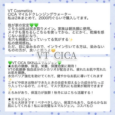 CICA スキン/VT/化粧水を使ったクチコミ（3枚目）