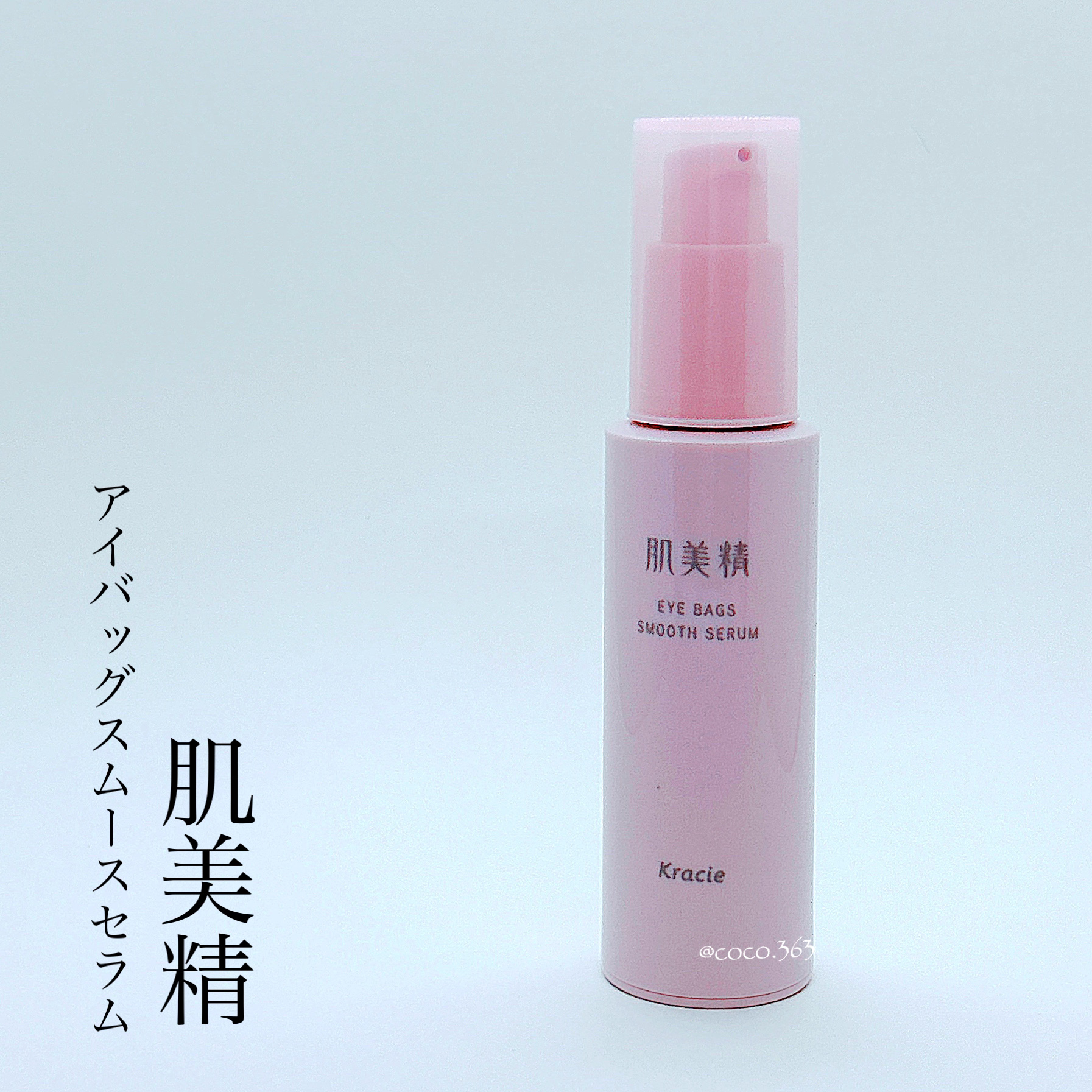 アイバッグ スムースセラム/肌美精/アイケア・アイクリームを使ったクチコミ（3枚目）