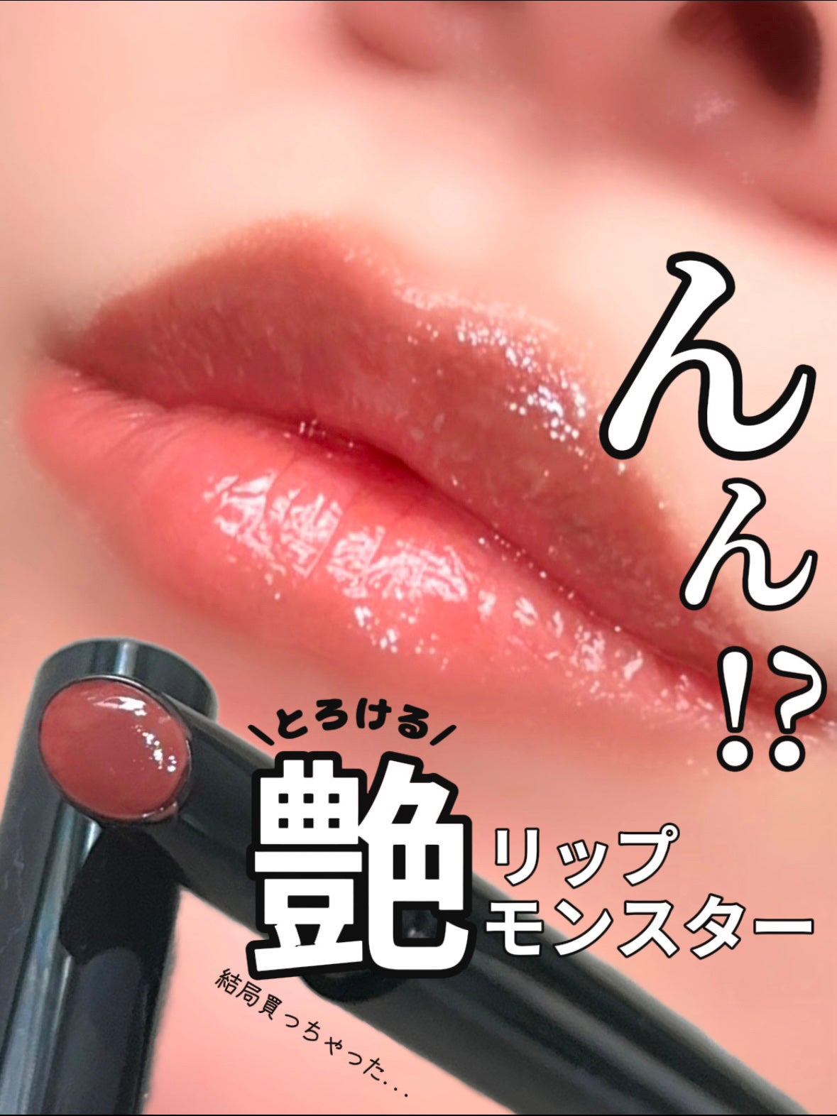 ケイト リップモンスター ツヤバース/KATE/口紅を使ったクチコミ(1枚目)