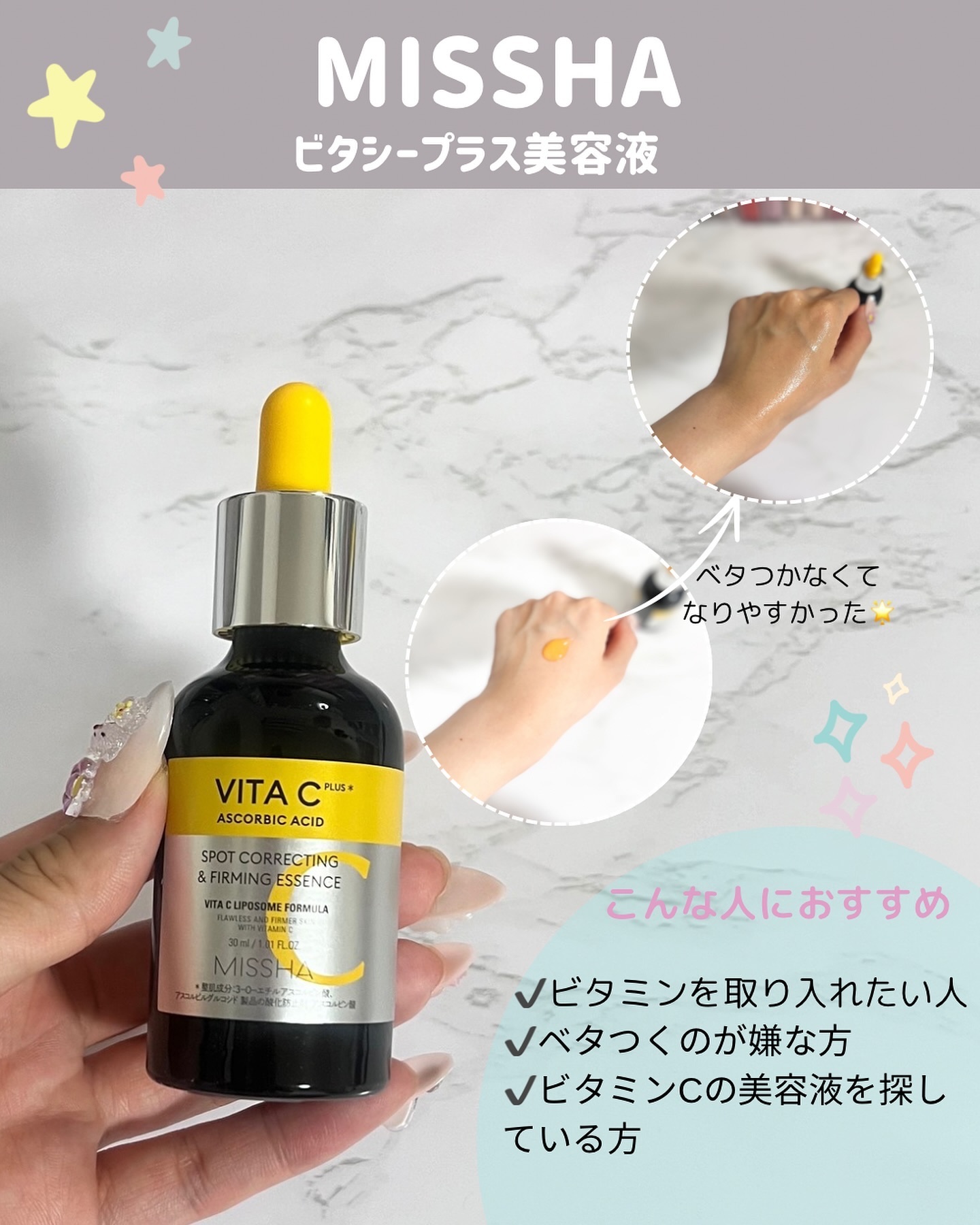 ミシャ ビタシープラス 美容液【日本処方】/MISSHA/美容液を使ったクチコミ（2枚目）