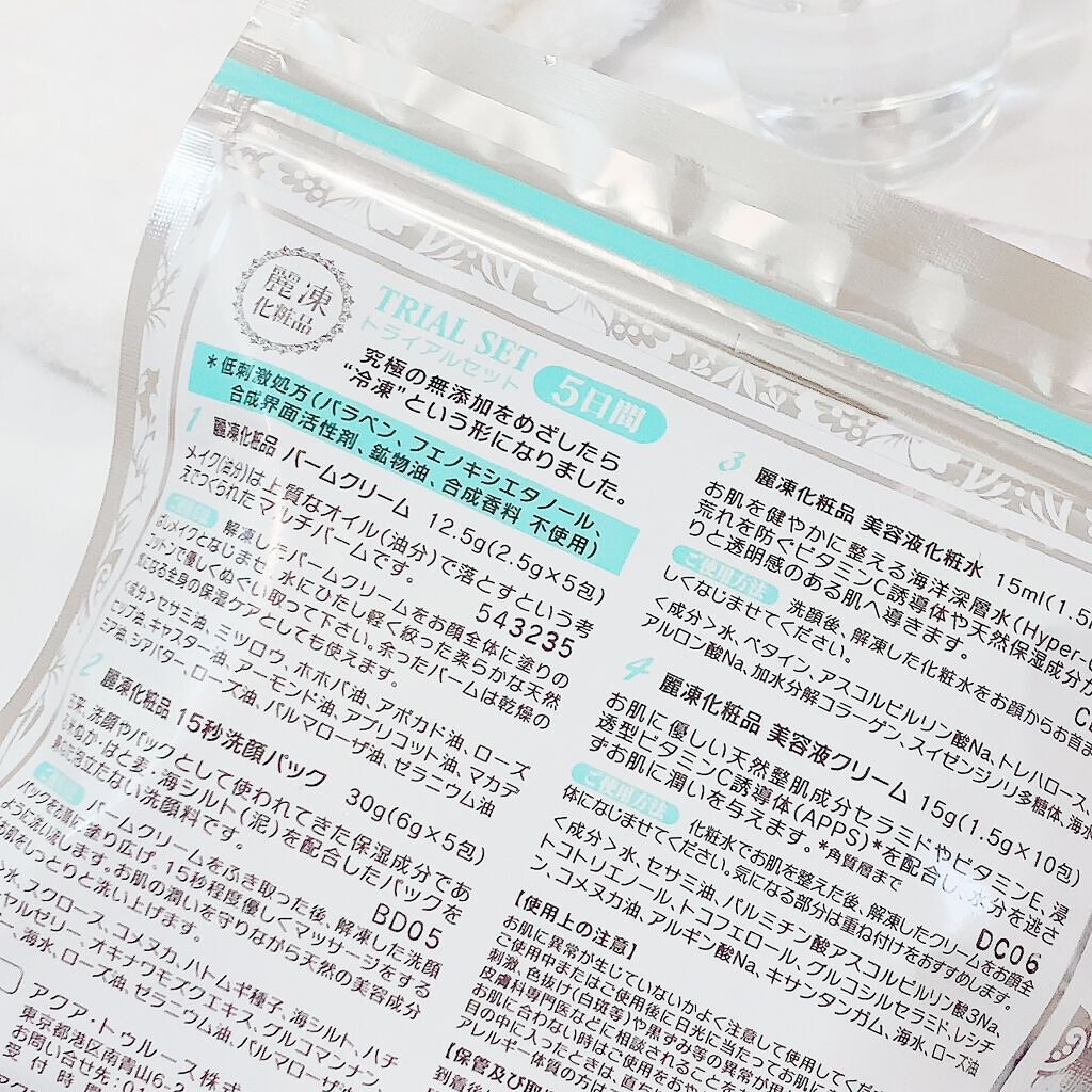 トライアルセット/麗凍化粧品/トライアルキットを使ったクチコミ（3枚目）