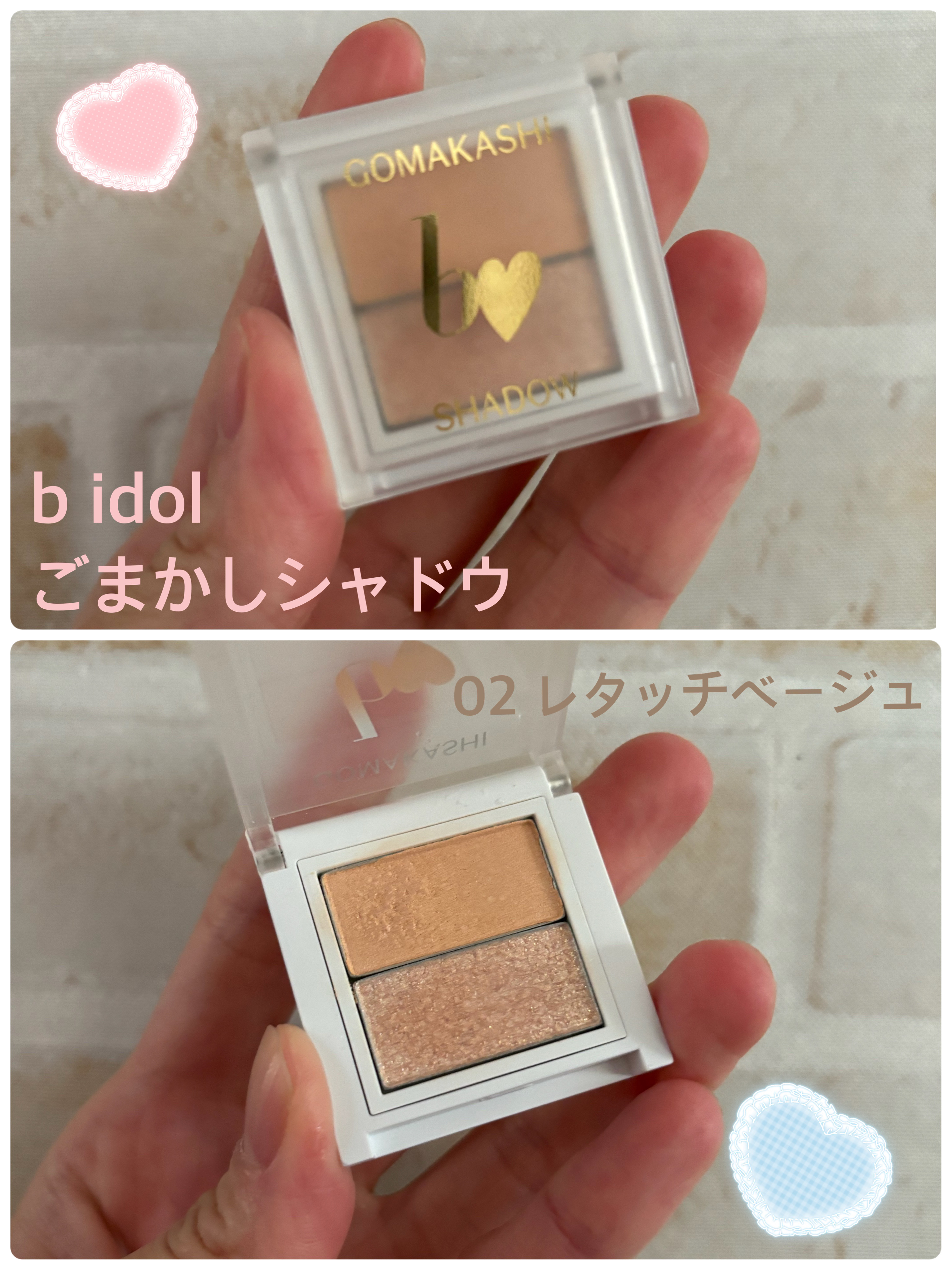 ごまかしシャドウ/b idol/アイシャドウパレットを使ったクチコミ（1枚目）