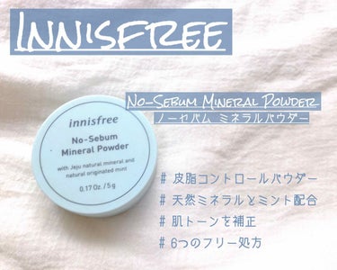 .
Innisfree𓂃𓈒𓏸

皮脂、テカリには定番商品！

メイクには欠かせないˊᵕˋ

コスパもよく、私は1年近く
もっていますᐠ ♡ ᐟ

メイク崩れもほとんど無く
ずっとサラサラでいられ