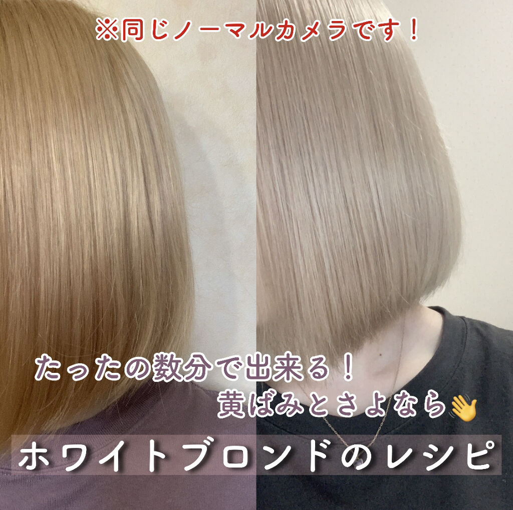 カラーシャンプー/チャージ|SOMARCA(ソマルカ)の口コミ「\黄ばんだ金髪が一瞬でホワイトブロンドに????..」 by みるくてぃ(混合肌/20代前半) | LIPS カラーシャンプー/チャージ|SOMARCA(ソマルカ)の口コミ「\黄ばんだ金髪が一瞬でホワイトブロンドに????..」 by みるくてぃ(混合肌/20代前半) | LIPS