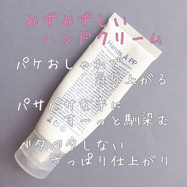 Hands A P.P. Professional Protection/Å P.P./ハンドクリームを使ったクチコミ（1枚目）