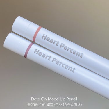 Heart Percent ドートオンムードリップペンシルのクチコミ「Heart Percent ˚✦

ムラのないなめらかな塗り心地
リップライナー4in1ペンシ.....」（2枚目）