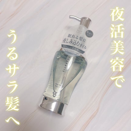 ナイトリペア ヘアオイル/THERATIS/ヘアオイルを使ったクチコミ(1枚目)