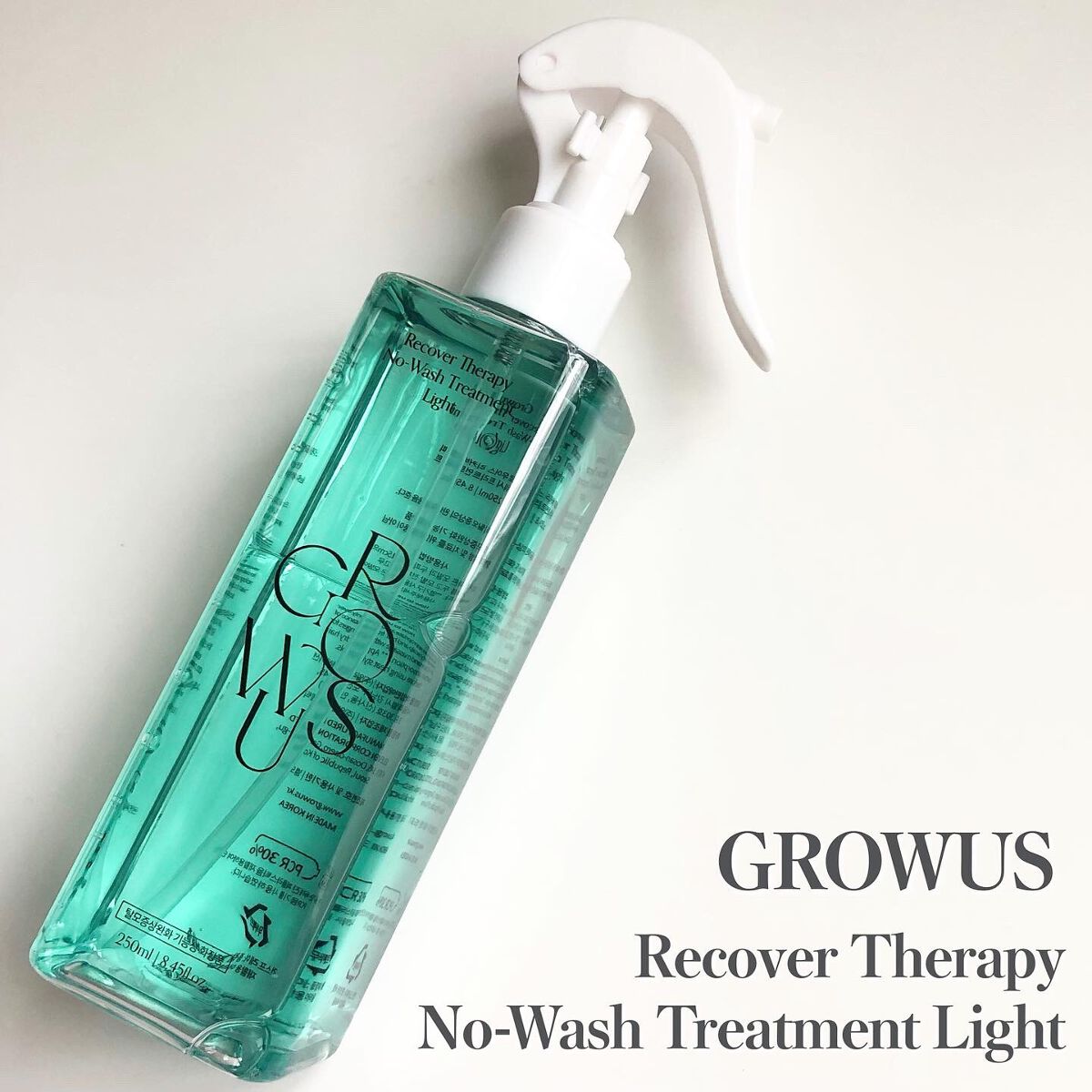 洗い流さないトリートメントライト/GROWUS/アウトバストリートメントを使ったクチコミ(1枚目)