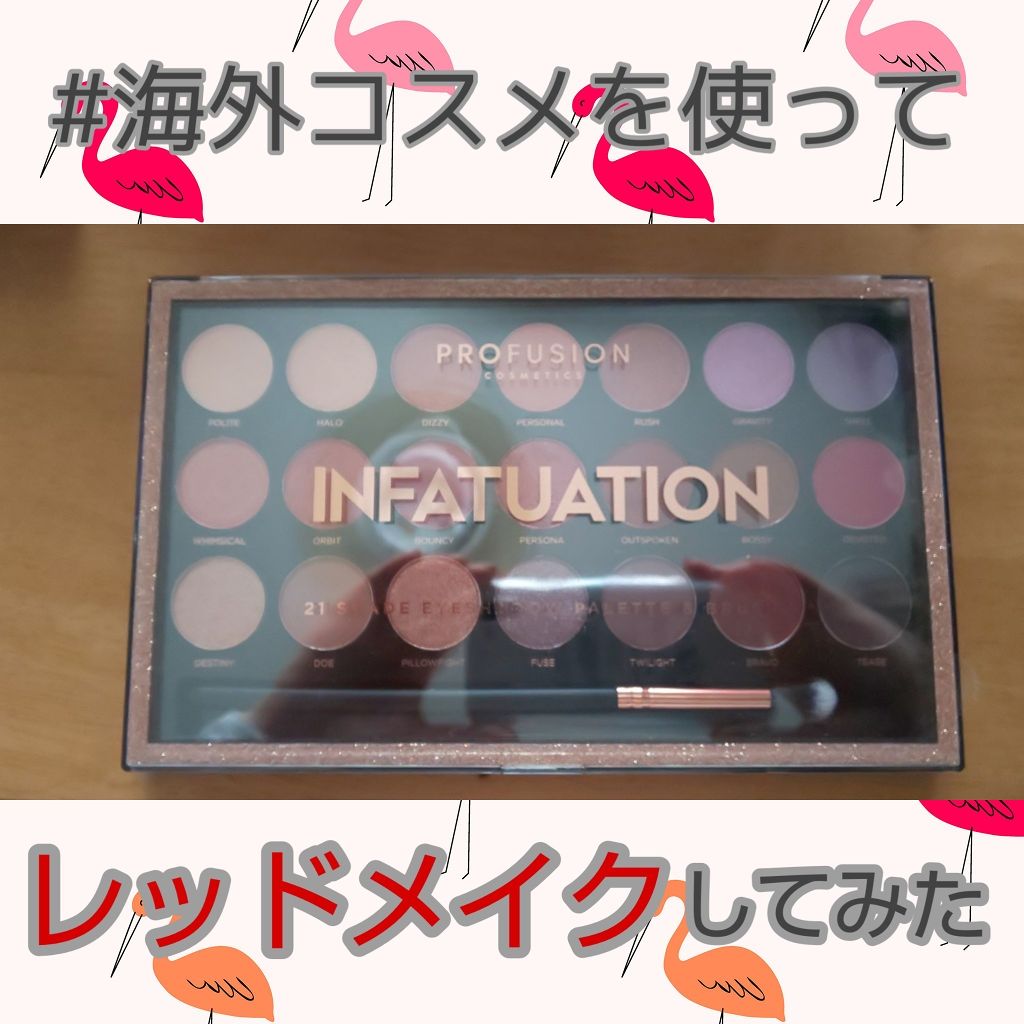 INFATUATION 21 SHADE EYESHADOW PALETTE &BRUSH/PROFUSION COSMETICS/アイシャドウパレットを使ったクチコミ(1枚目)