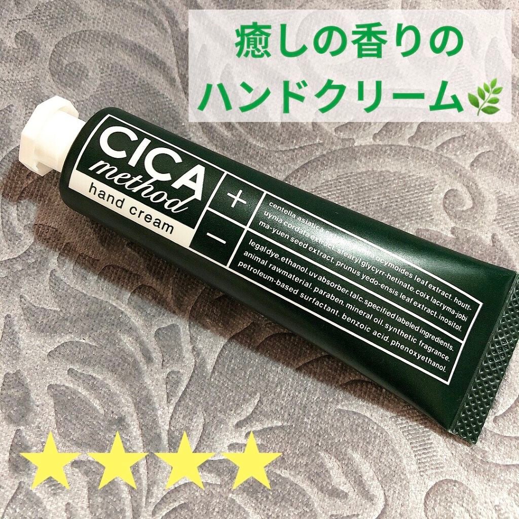 CICA method HAND CREAM/コジット/ハンドクリームを使ったクチコミ(1枚目)