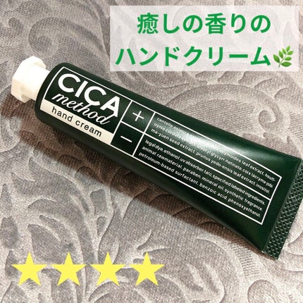 CICA method HAND CREAM/コジット/ハンドクリームを使ったクチコミ(1枚目)