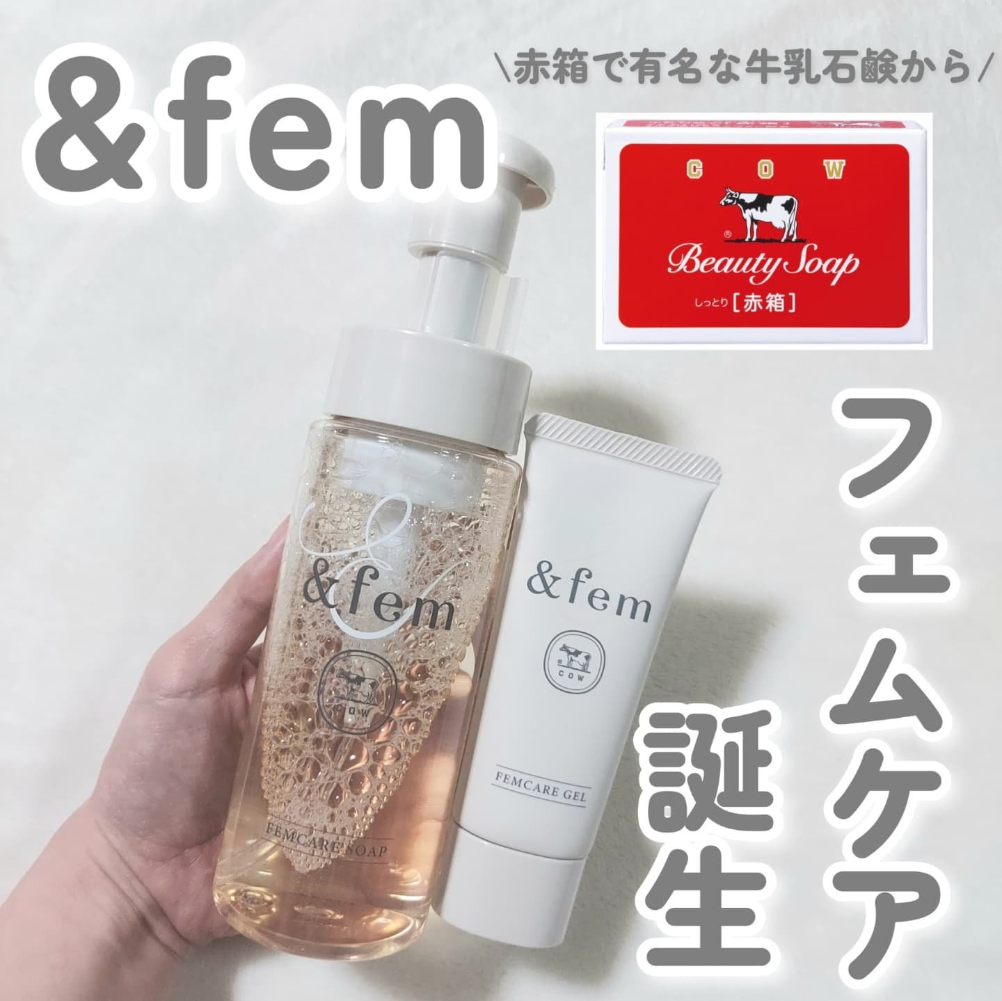 アンドフェム フェムケア泡ソープ/＆fem/デリケートゾーンケアを使ったクチコミ（1枚目）