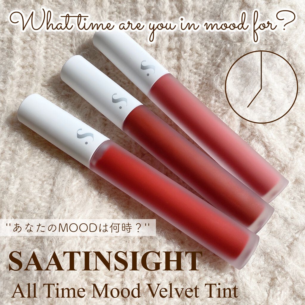 オールタイム ムード ベルベットティント/saat insight/リップティントを使ったクチコミ(1枚目)