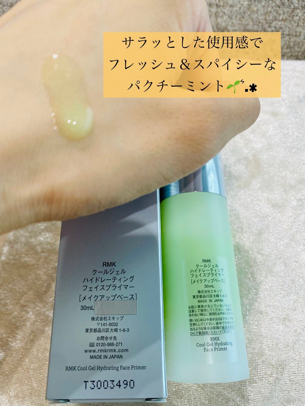 クールジェル ハイドレーティング フェイスプライマー/RMK/化粧下地を使ったクチコミ(2枚目)