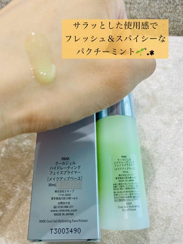 RMK クールジェル ハイドレーティング フェイスプライマーのクチコミ「︎︎︎︎︎︎☑︎RMKクールジェル ハイドレーティング フェイスプライマー

なめらかにつやめ.....」（2枚目）