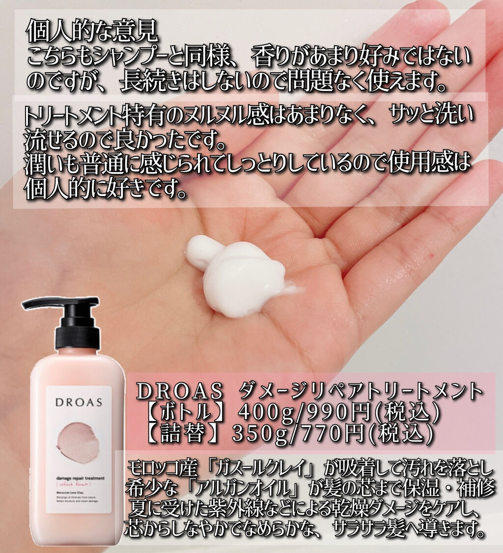 ダメージリペアシャンプー／トリートメント/DROAS/市販シャンプーを使ったクチコミ（3枚目）