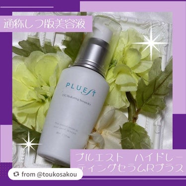 OG Hydrating Serum R+（OGハイドレーティングセラムRプラス）/PLUEST/美容液を使ったクチコミ（1枚目）