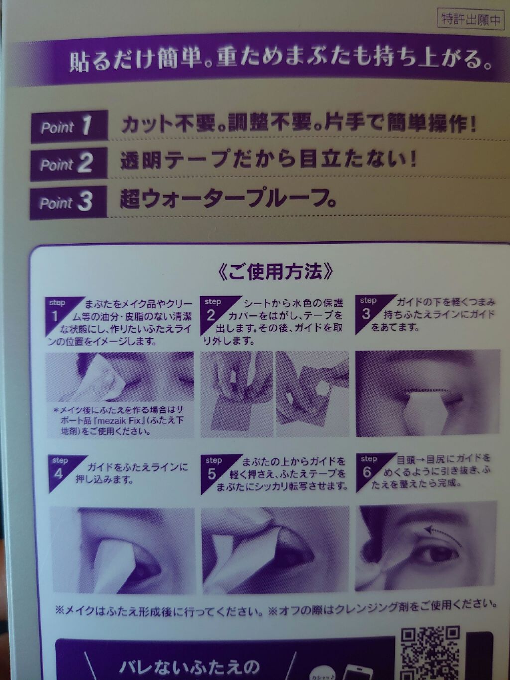 カンタン80/メザイク/二重まぶた用アイテムを使ったクチコミ(2枚目)