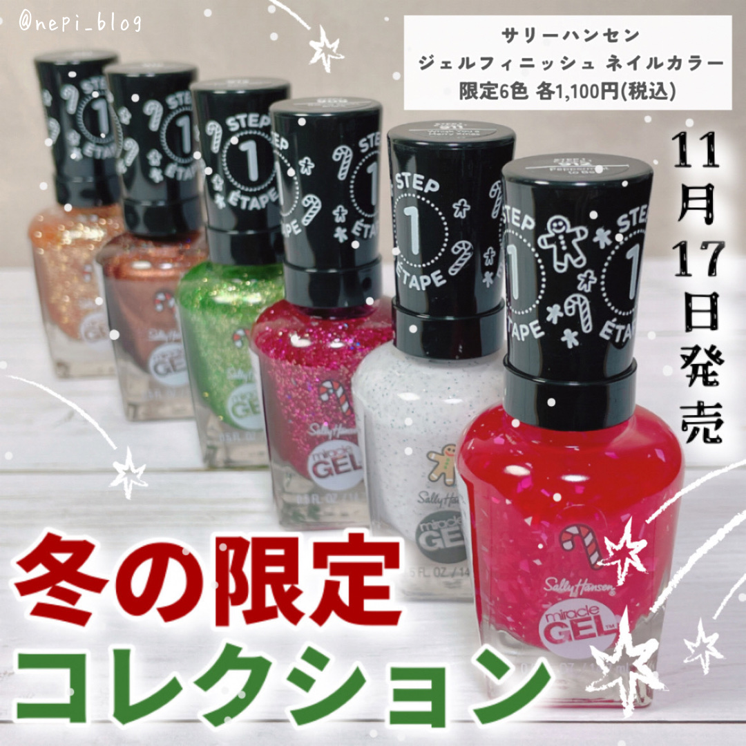 ジェルフィニッシュ ネイルカラー/サリーハンセン/マニキュアを使ったクチコミ（1枚目）