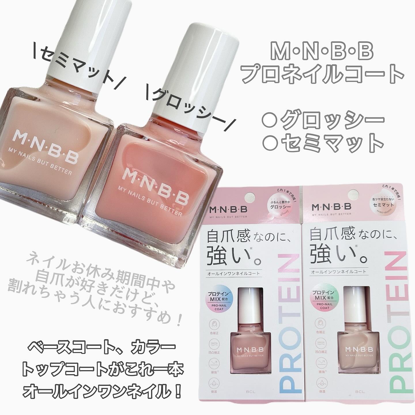 パーフェクトネイルコート/M･N･B･B/オールインワンネイルを使ったクチコミ（2枚目）