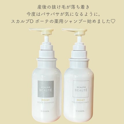 アンファー(スカルプD) スカルプD ボーテ 薬用スカルプシャンプー(モイスト)/薬用トリートメントパック(モイスト)のクチコミ「薬用シャンプーで頭皮も髪の毛もどっちもケア♡
おとな髪診断でボリュームやまとまり感の組み合わ.....」(2枚目)