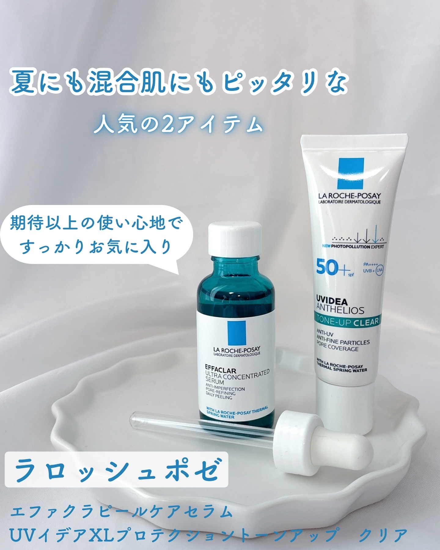 エファクラ ピールケア セラム/ラ ロッシュ ポゼ/美容液を使ったクチコミ（1枚目）