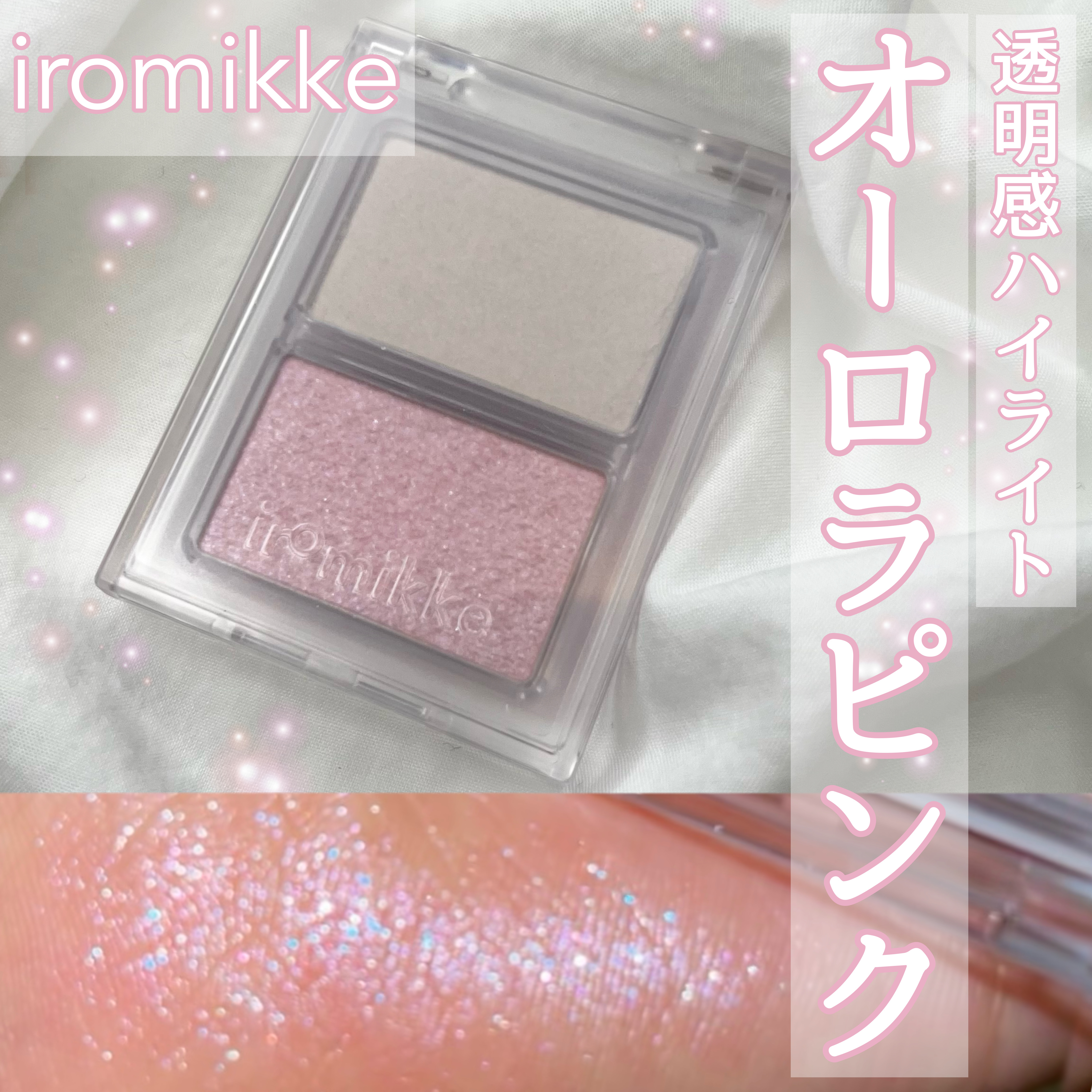 N&D パールハイライト/aZTK/パウダーハイライトを使ったクチコミ（1枚目）