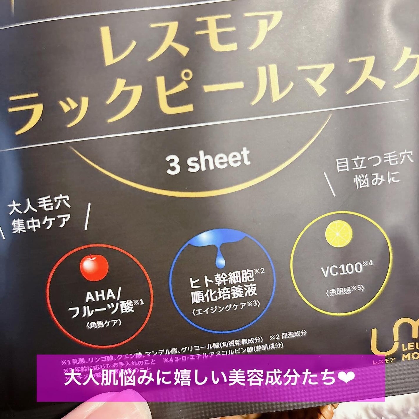 LEUNGESSMORE ブラックPスペシャルフェイスマスク/LEUNGESSMORE/シートマスク・パックを使ったクチコミ(2枚目)