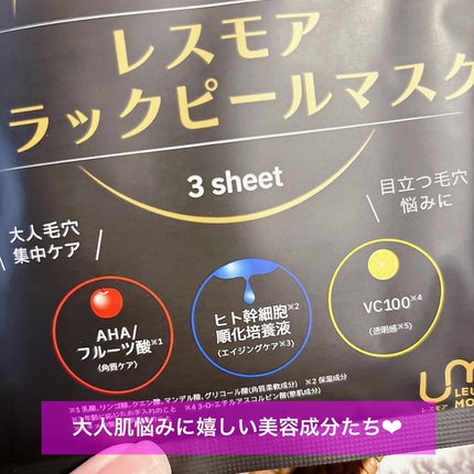 LEUNGESSMORE ブラックPスペシャルフェイスマスク/LEUNGESSMORE/シートマスク・パックを使ったクチコミ(2枚目)