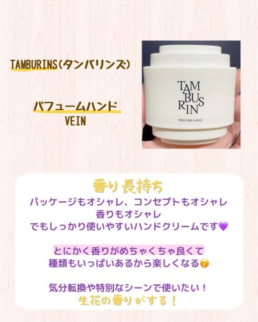 THE SHELL PerfumeHANDCREAM/tamburins/ハンドクリームを使ったクチコミ（2枚目）