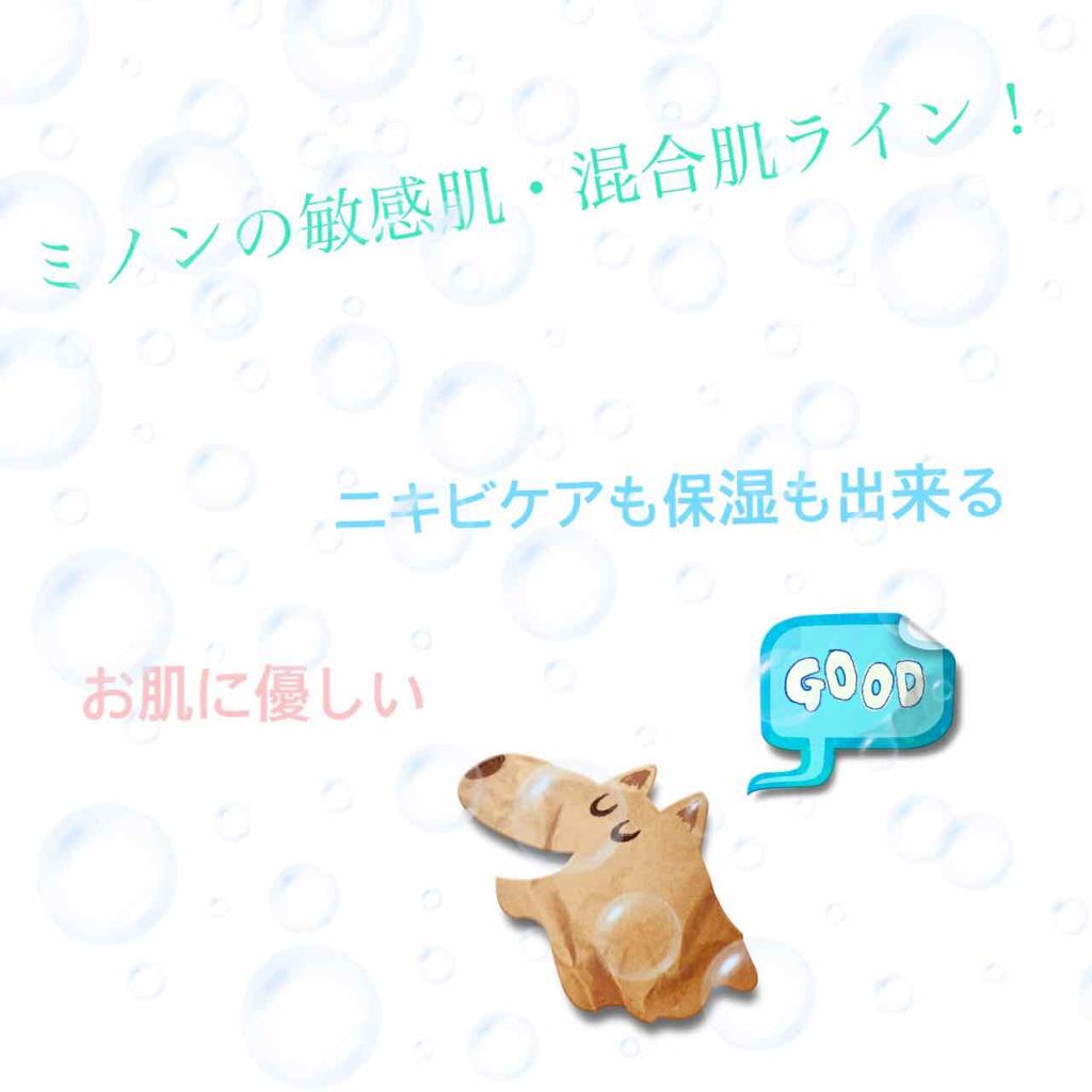 ミノン アミノモイスト 敏感肌・混合肌ライン トライアルセット/ミノン/トライアルキットを使ったクチコミ(1枚目)